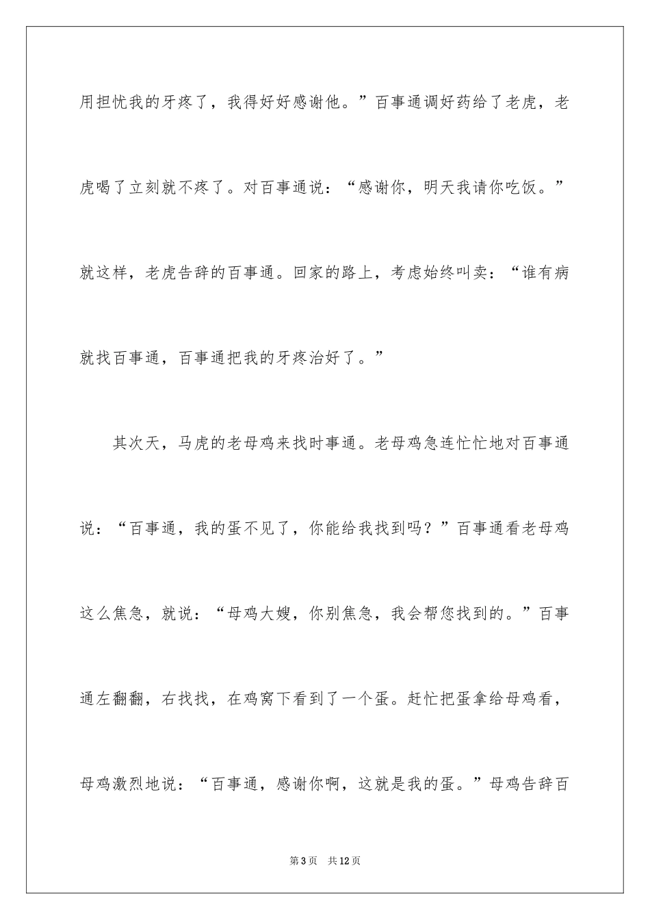 2024五年级童话作文_10_第3页
