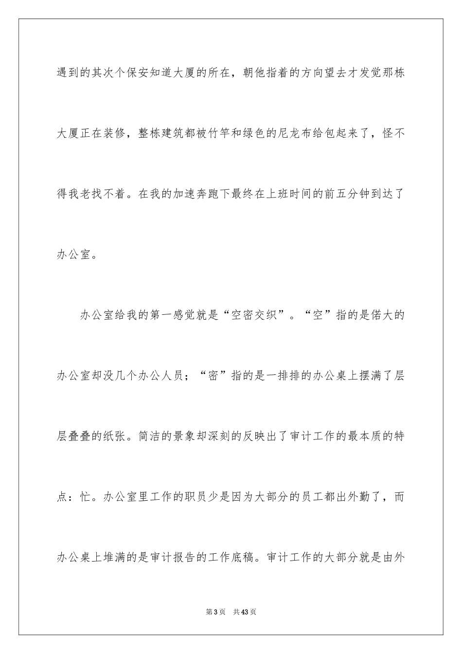 2024会计事务所实习工作总结_2_第3页