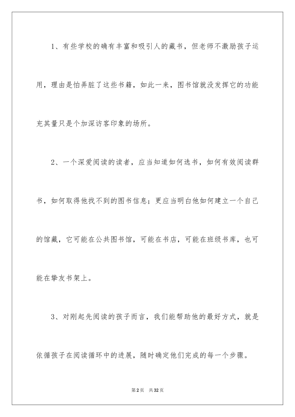 2024《打造儿童阅读环境》读书笔记_第2页