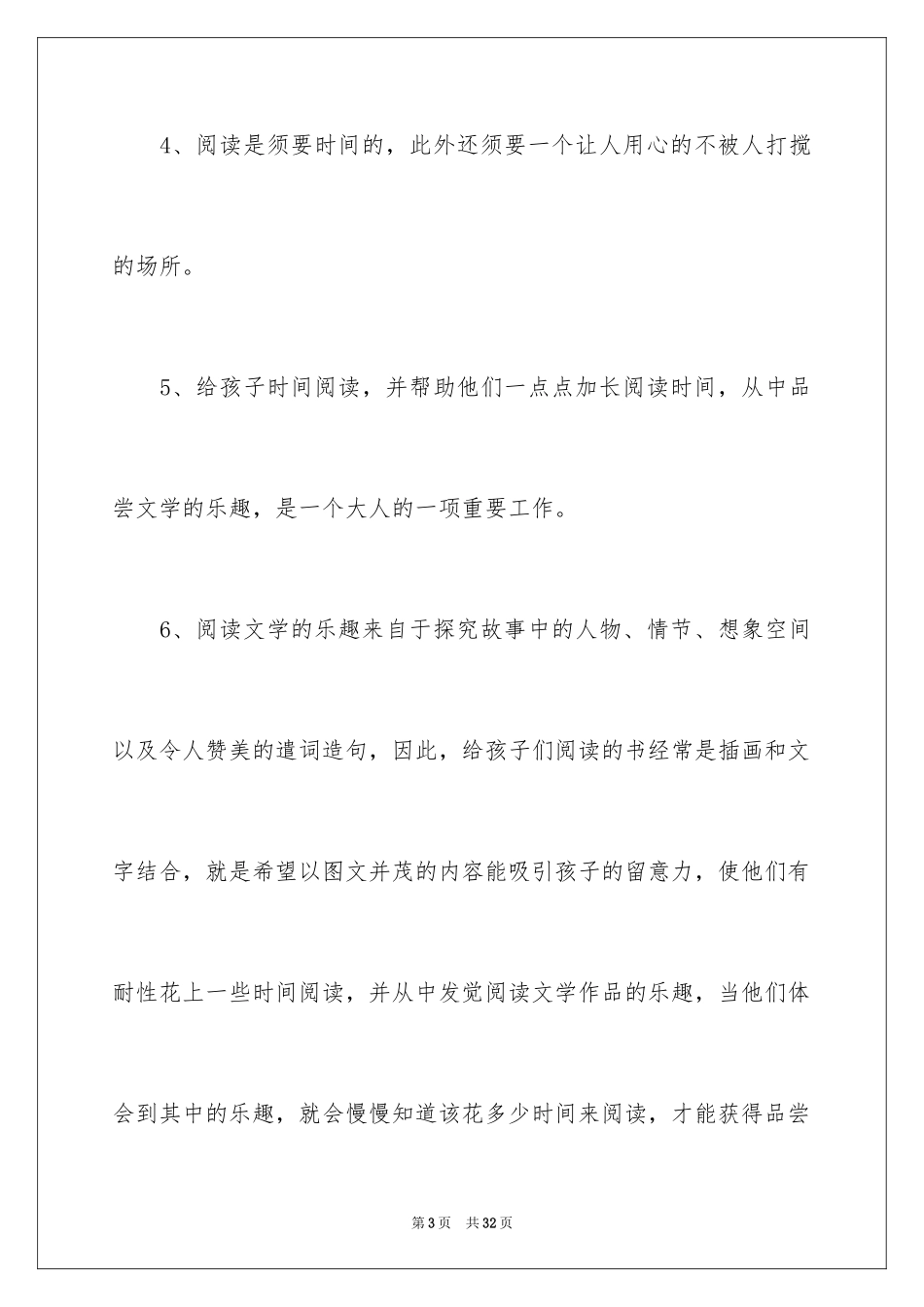 2024《打造儿童阅读环境》读书笔记_第3页