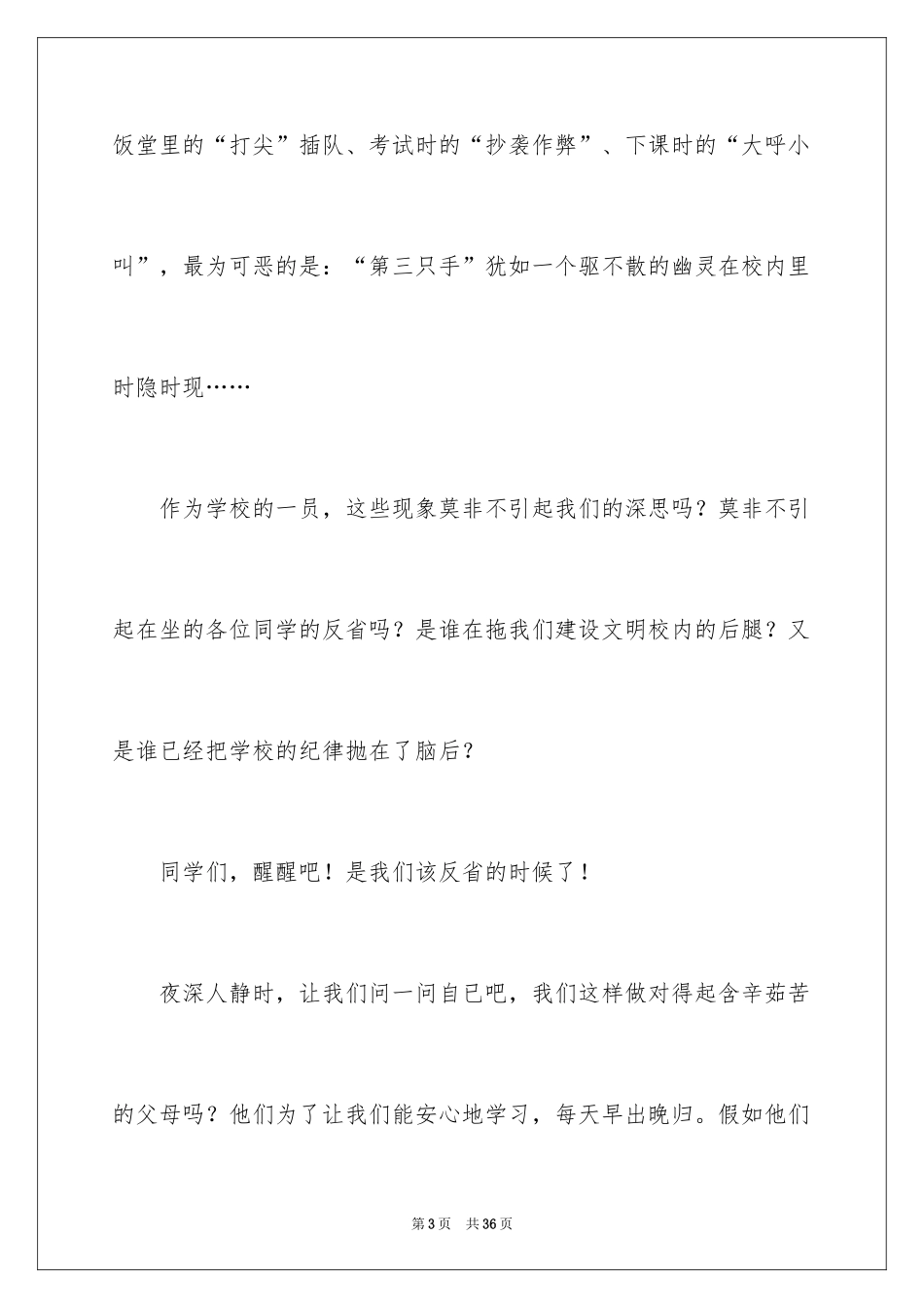 2024保护校园环境演讲稿_11_第3页