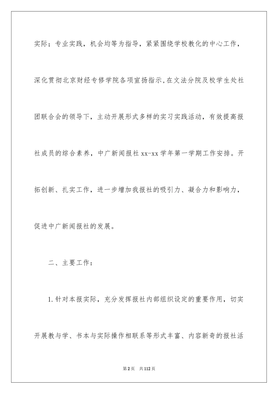 2024中学教研组工作计划_2_第2页