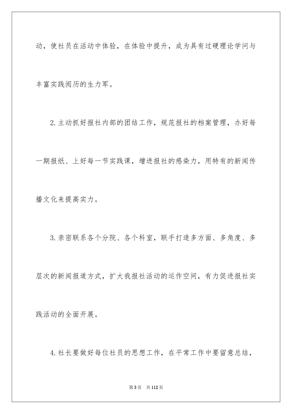 2024中学教研组工作计划_2_第3页