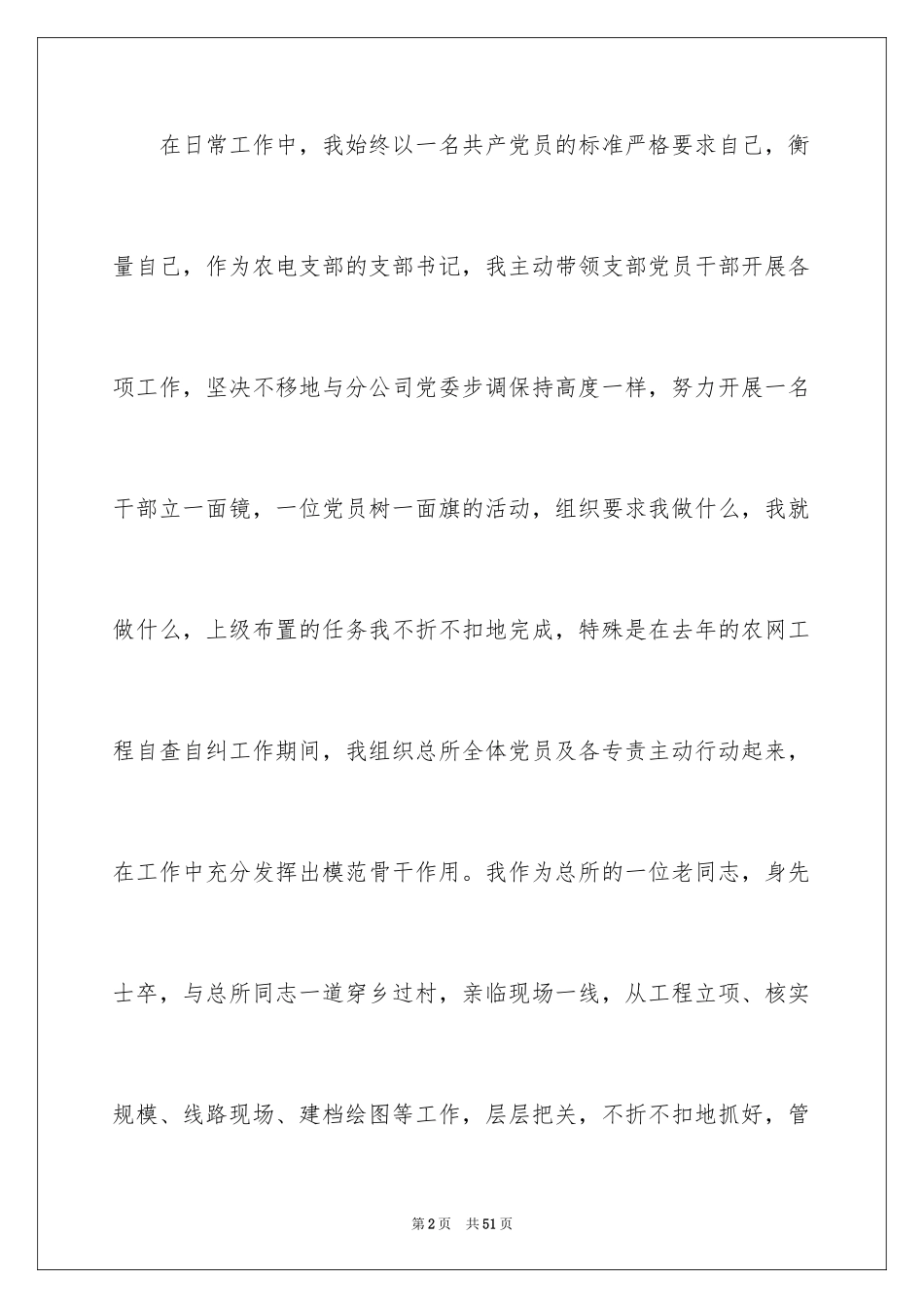 2024供电所长述职报告_14_第2页