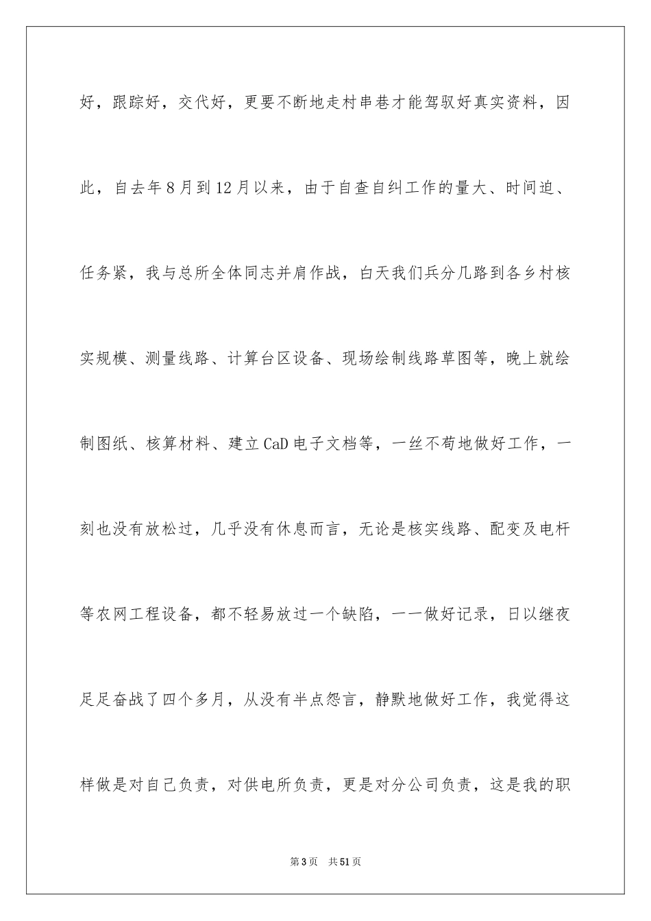 2024供电所长述职报告_14_第3页