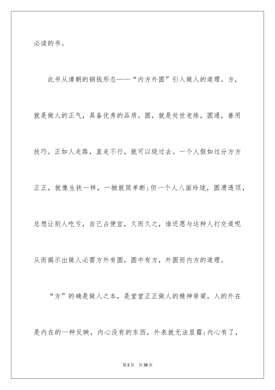 2024《方与圆》读书心得_第2页