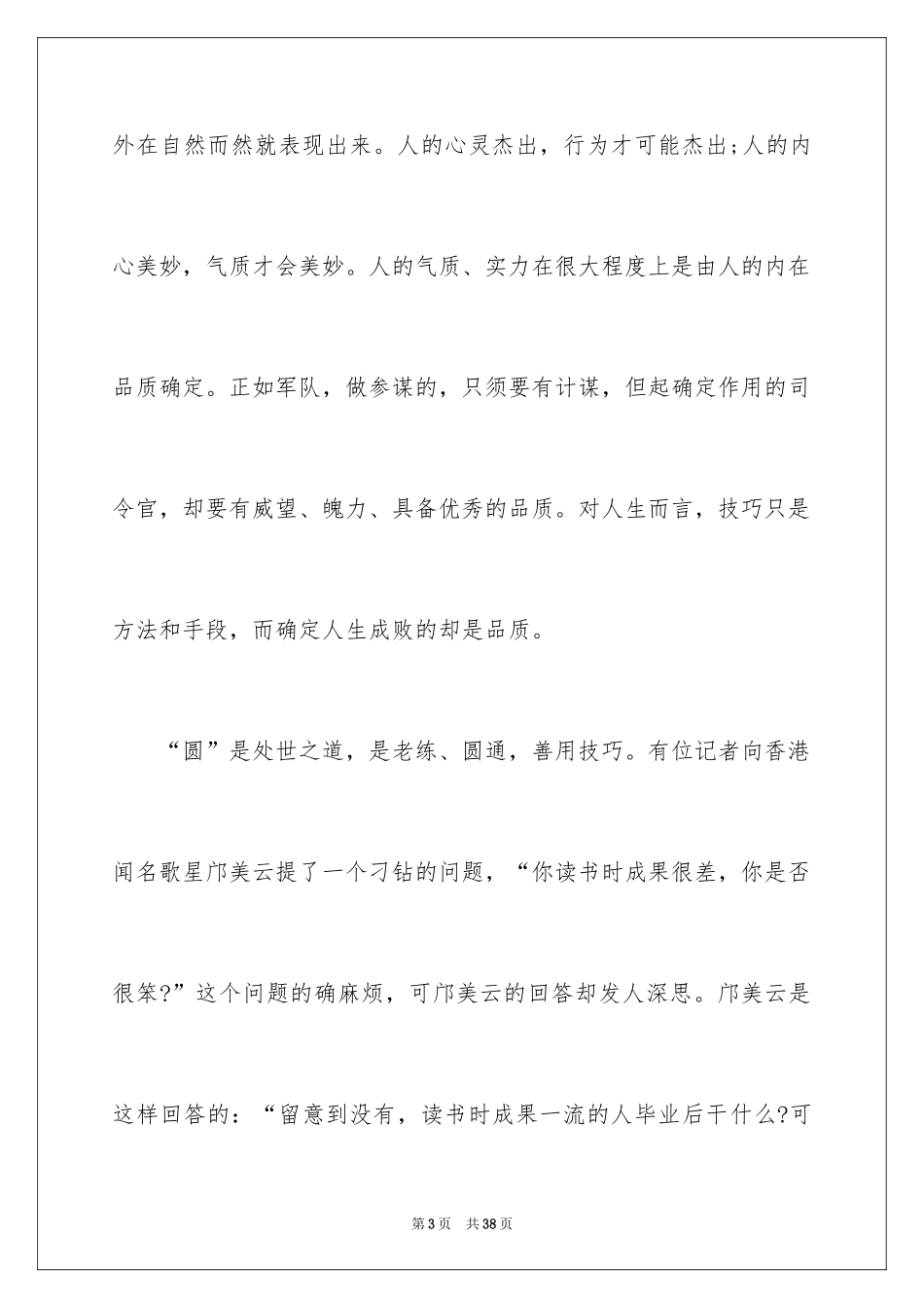 2024《方与圆》读书心得_第3页