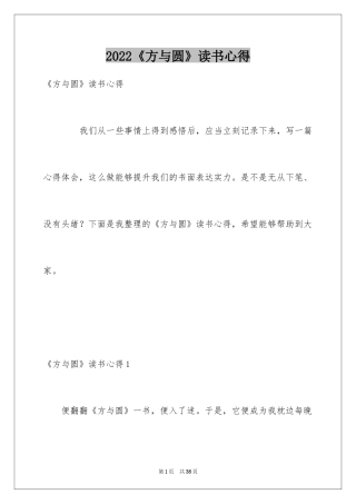 2024《方与圆》读书心得