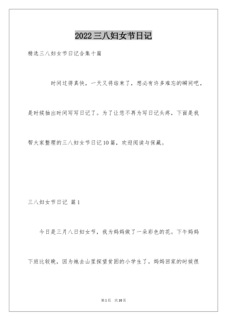 2024三八妇女节日记_74