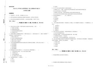 2024年上半年幼儿教师资格证《幼儿保教知识与能力》过关练习试题