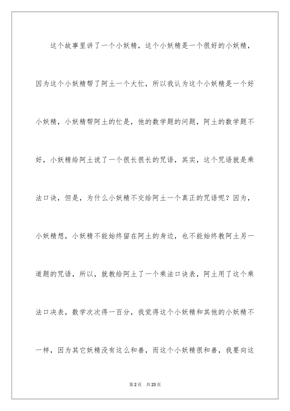 2024《没头脑和不高兴》读后感_4_第2页