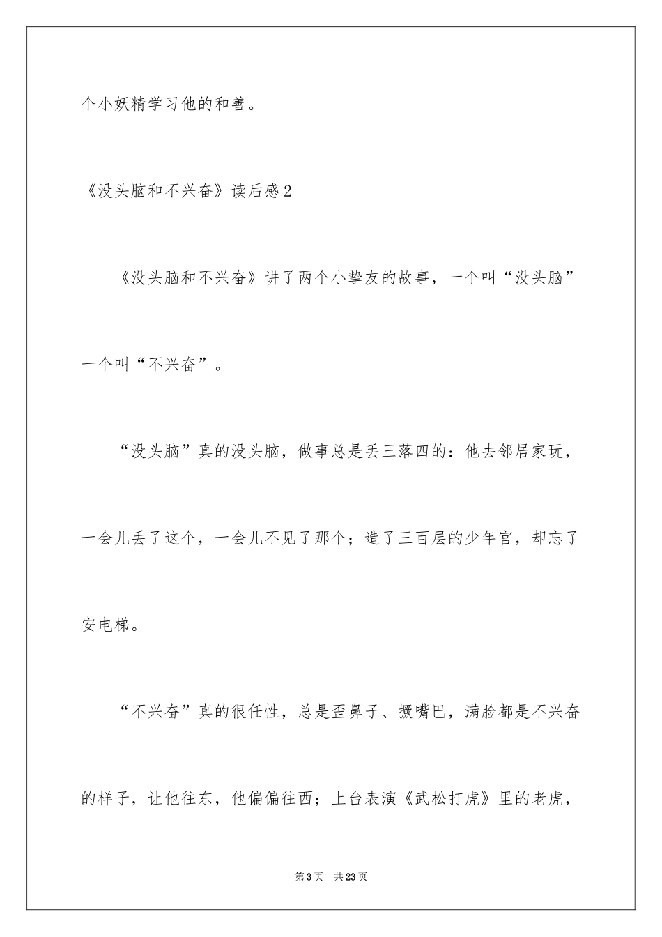 2024《没头脑和不高兴》读后感_4_第3页
