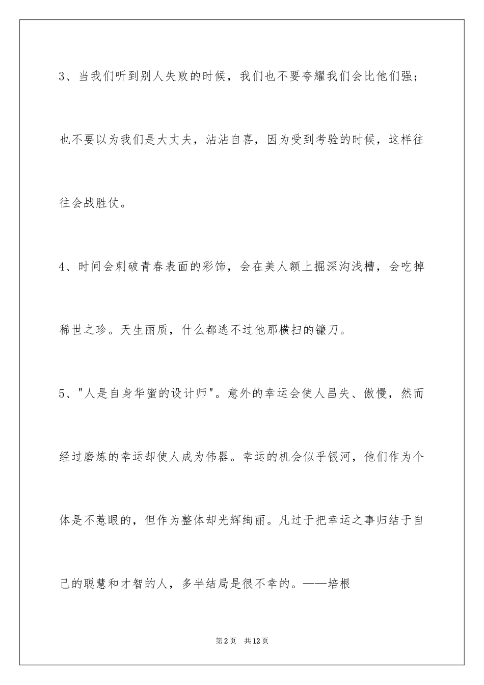 2024人生感悟格言_76_第2页