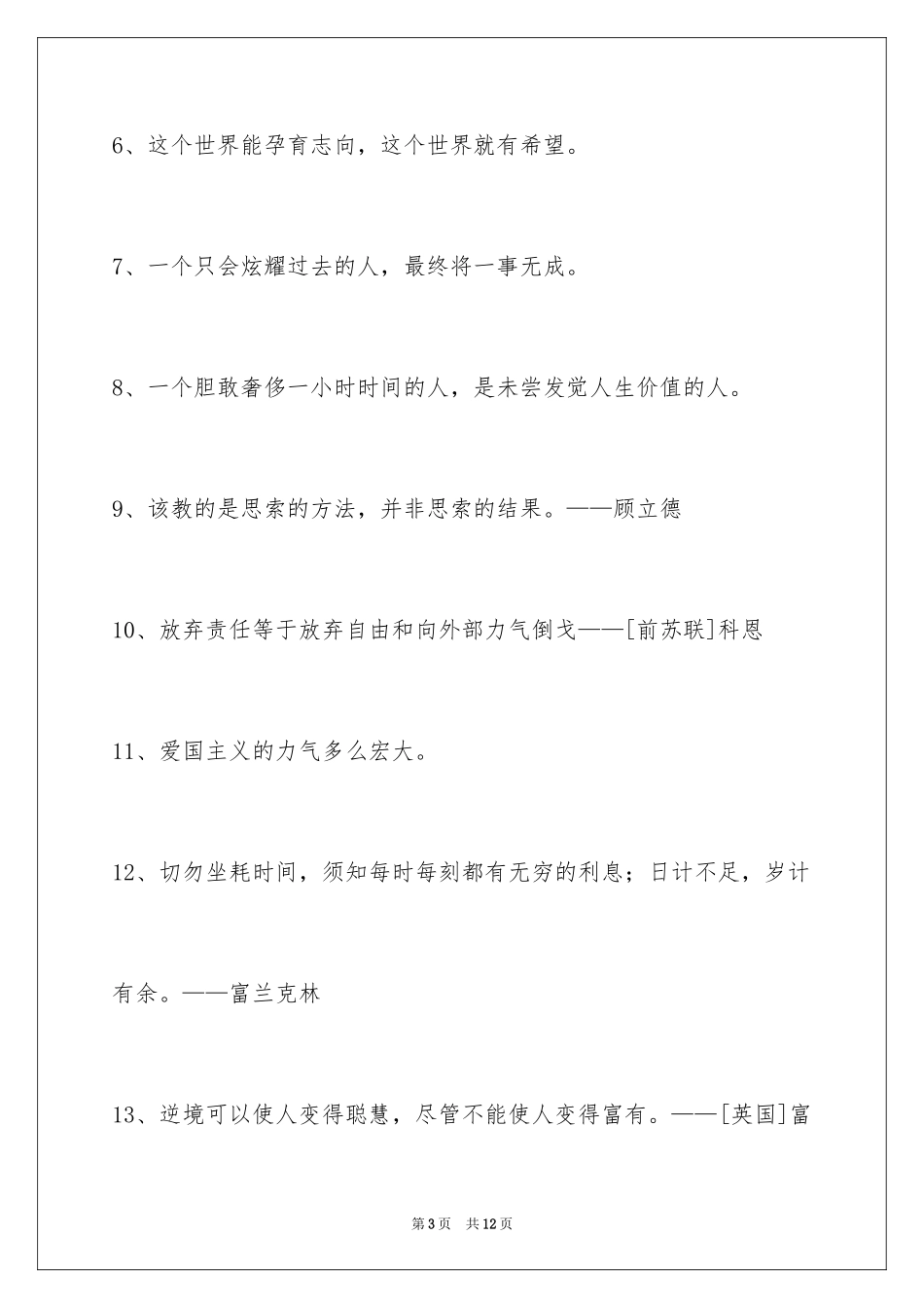 2024人生感悟格言_76_第3页