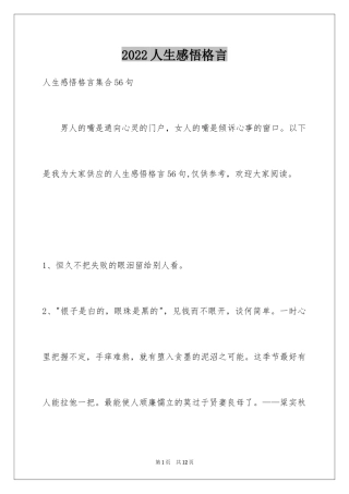 2024人生感悟格言_76