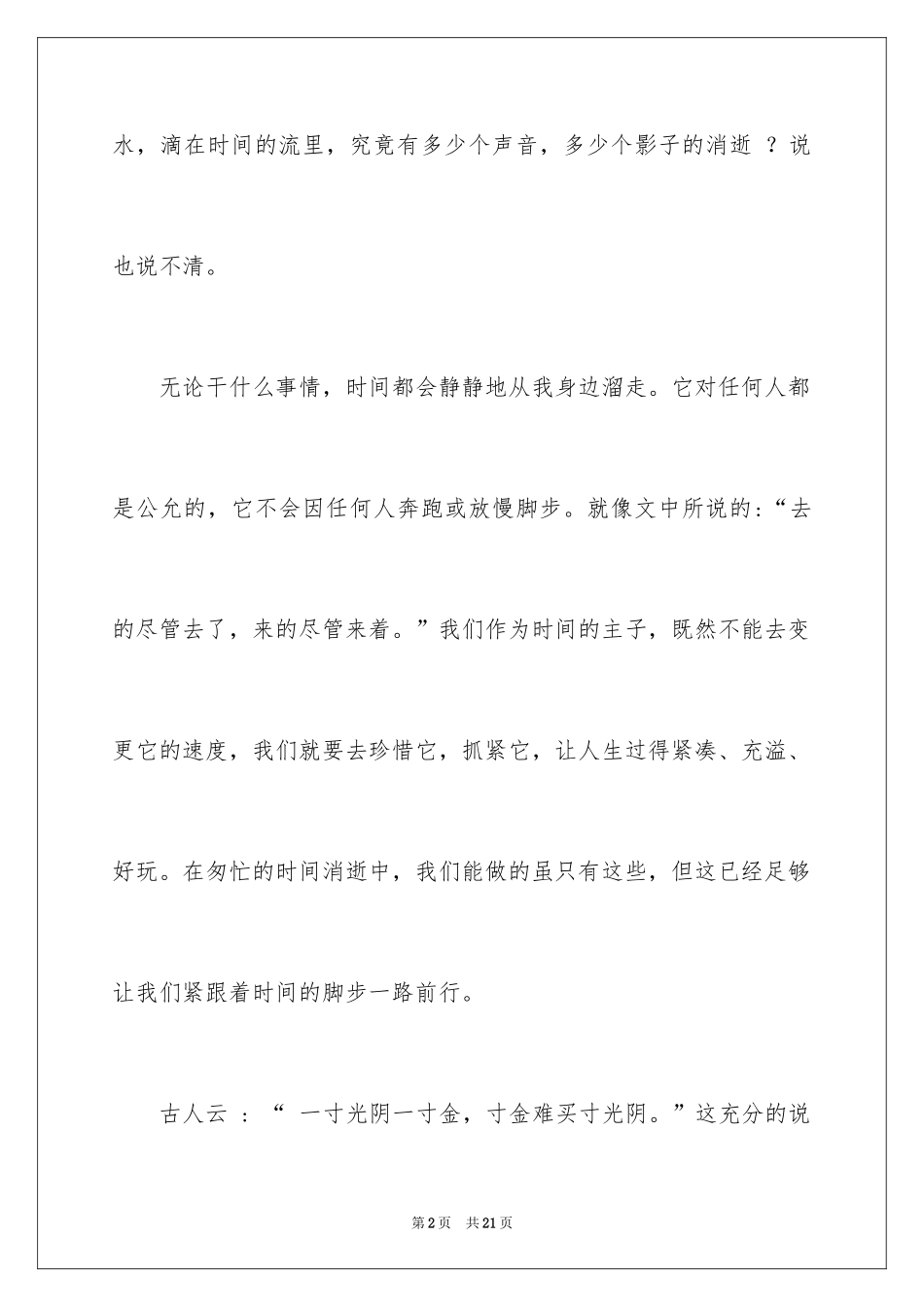 2024《匆匆》读后感_41_第2页