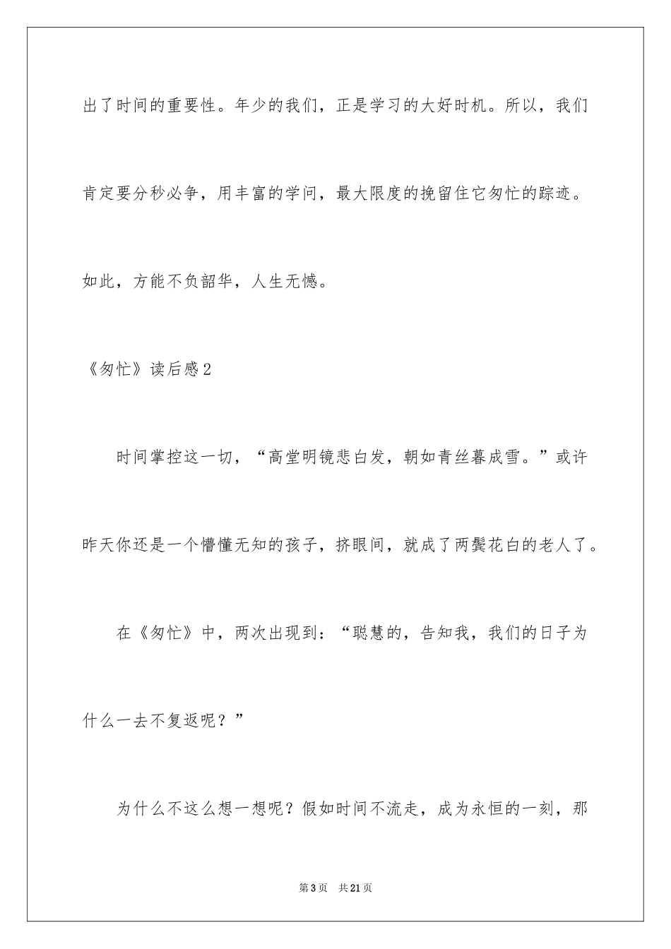 2024《匆匆》读后感_41_第3页