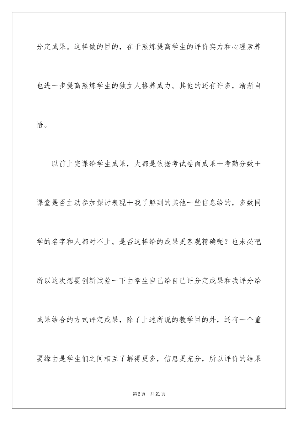 2024价值自我评价_第2页