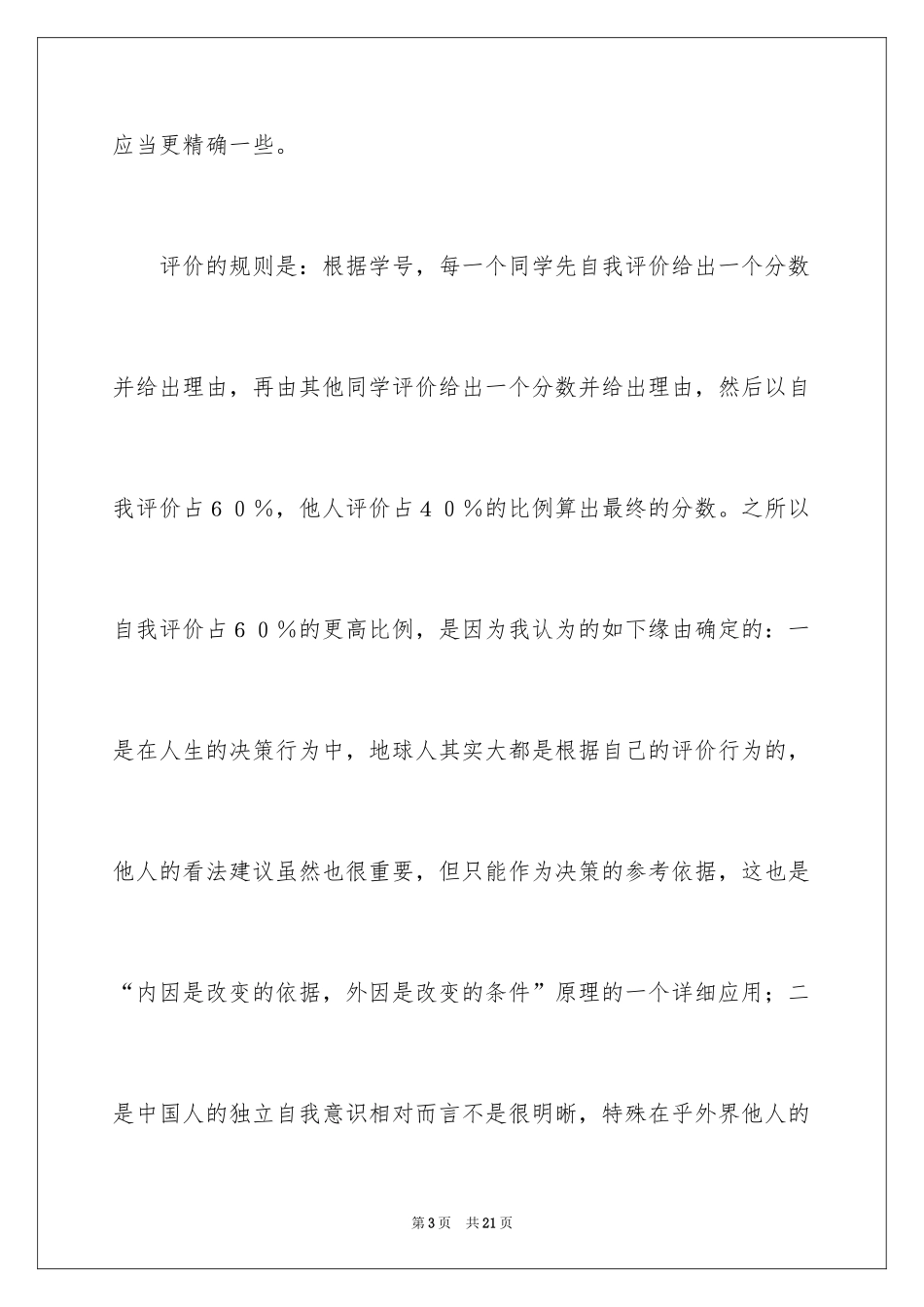 2024价值自我评价_第3页