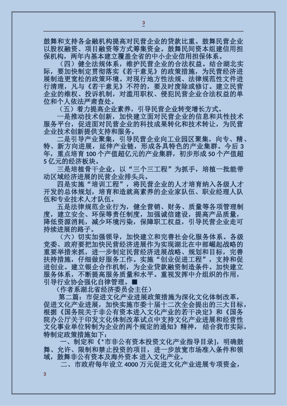 民营文化演出政策措施_第3页