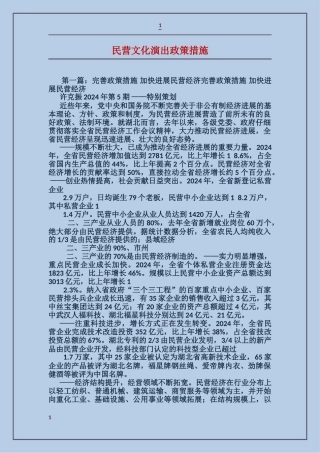 民营文化演出政策措施