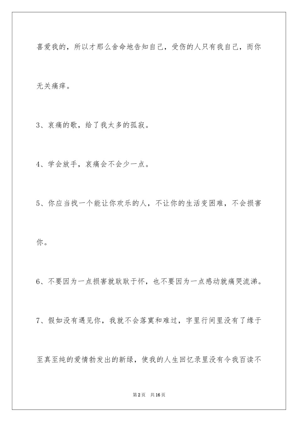 2024伤心爱情语句75条_第2页