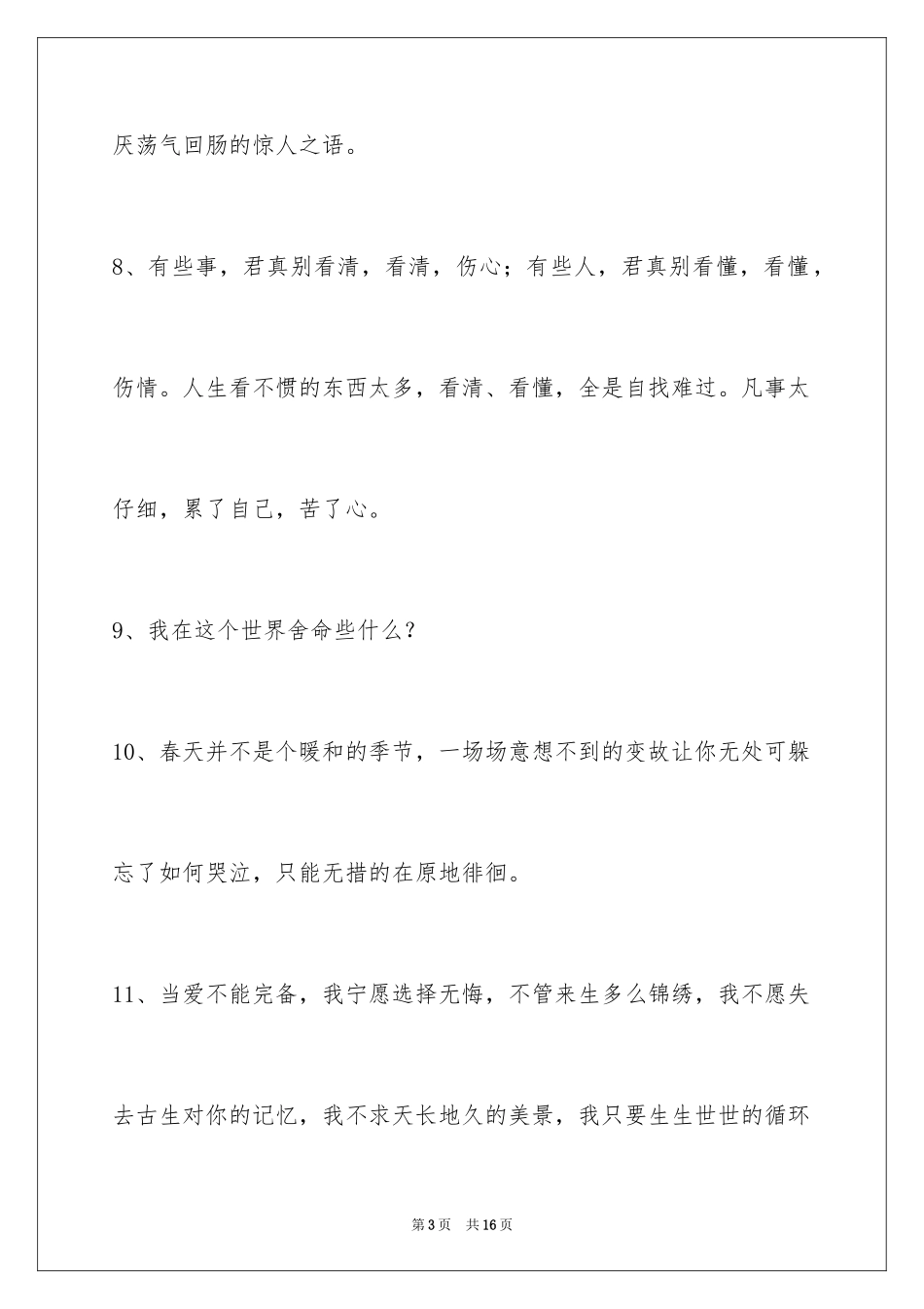 2024伤心爱情语句75条_第3页