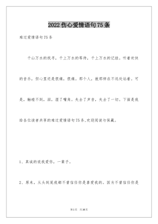 2024伤心爱情语句75条