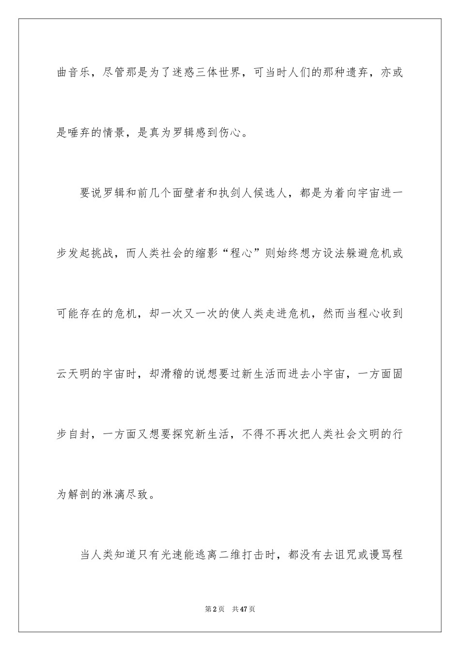 2024《三体》读后感_7_第2页