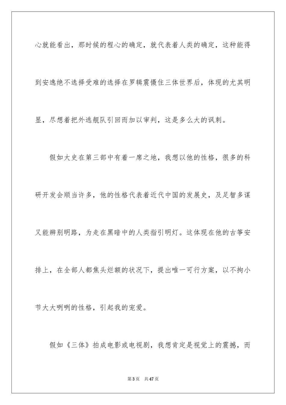 2024《三体》读后感_7_第3页