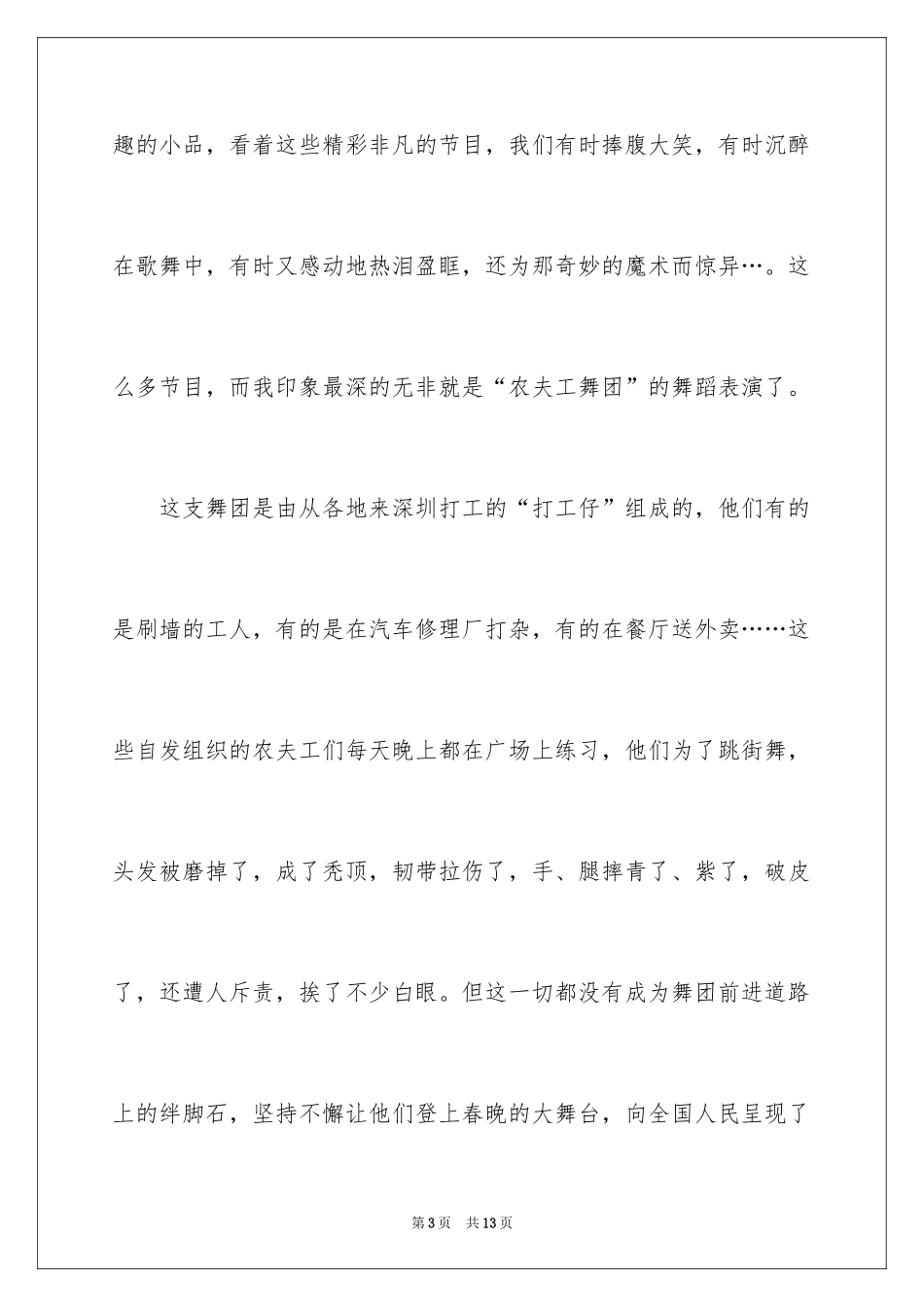 2024《春节》记叙文作文600字_12_第3页