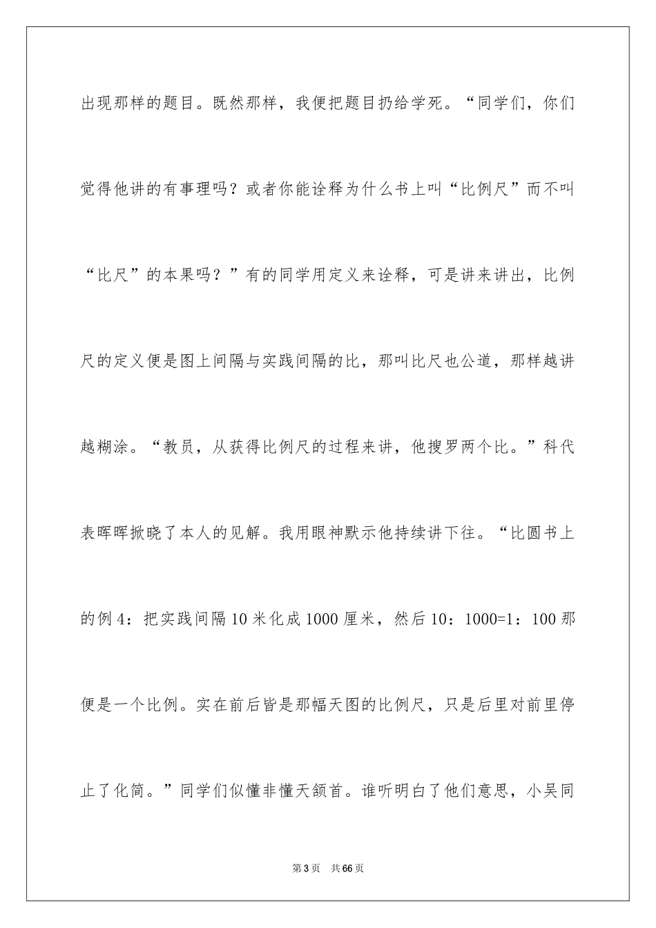 2024《比例尺》教学反思_2_第3页