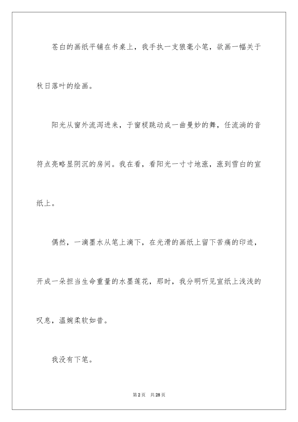 2024中考满分作文_105_第2页