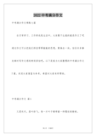 2024中考满分作文_105