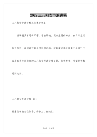 2024三八妇女节演讲稿_41