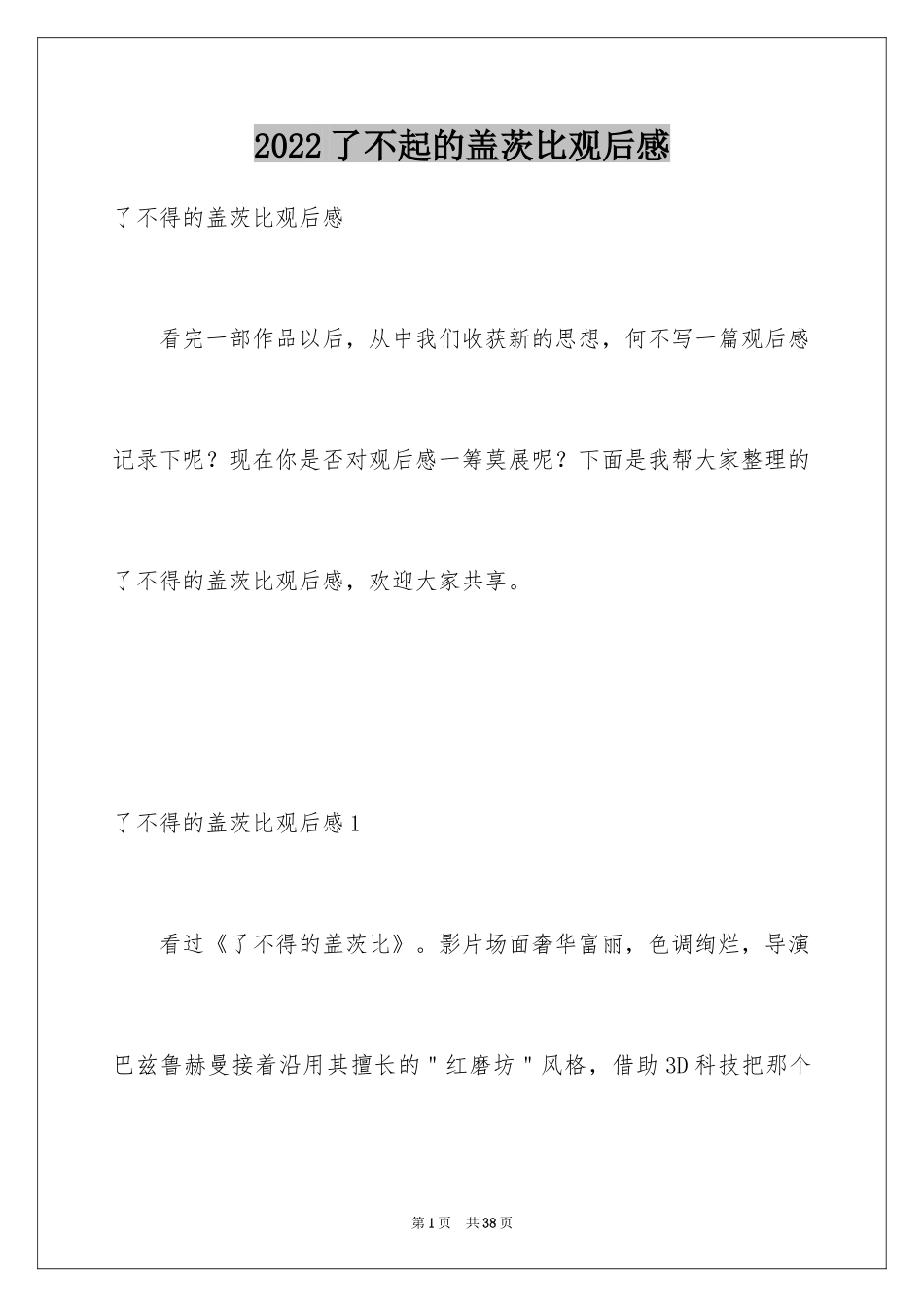 2024了不起的盖茨比观后感_第1页