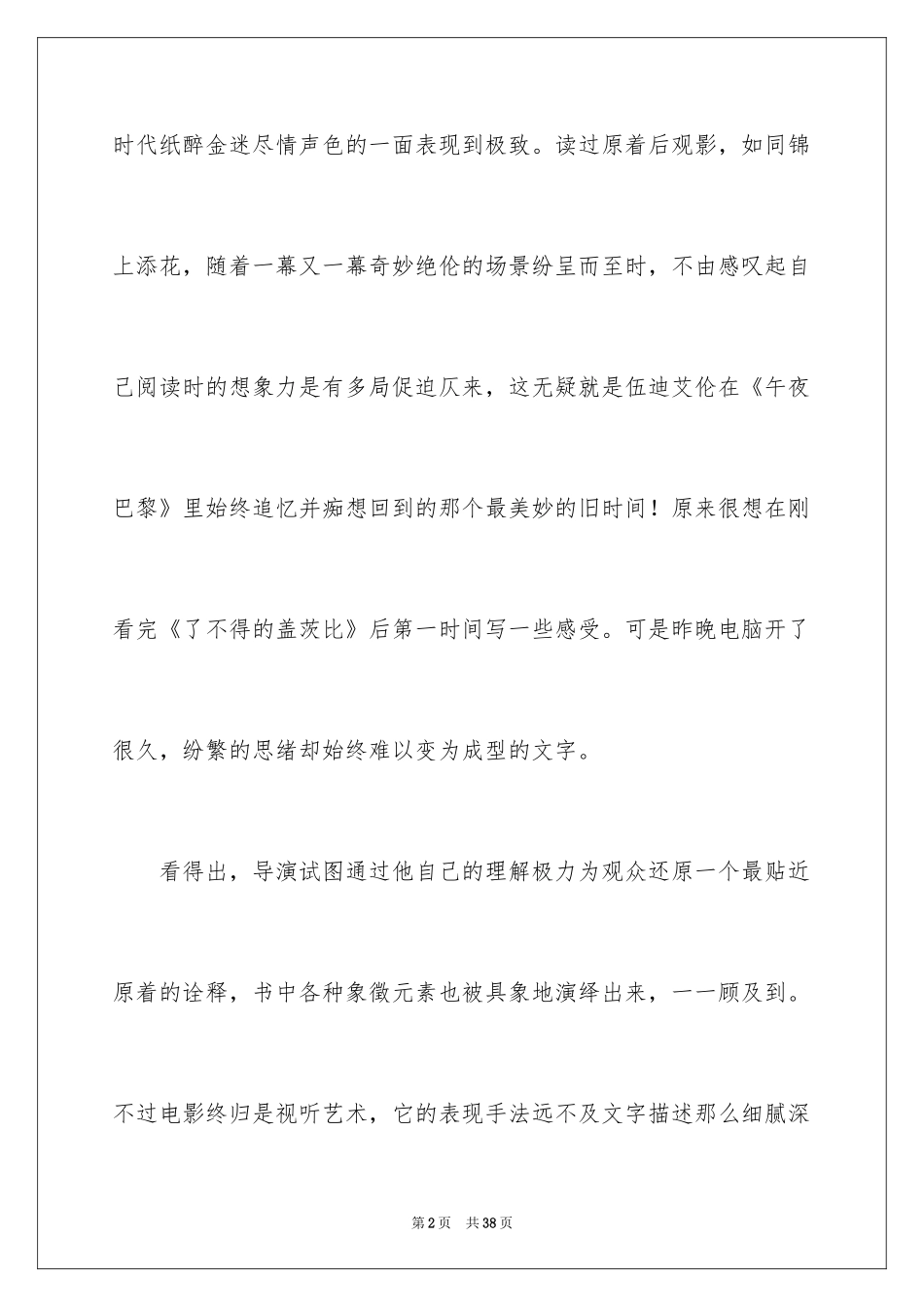 2024了不起的盖茨比观后感_第2页