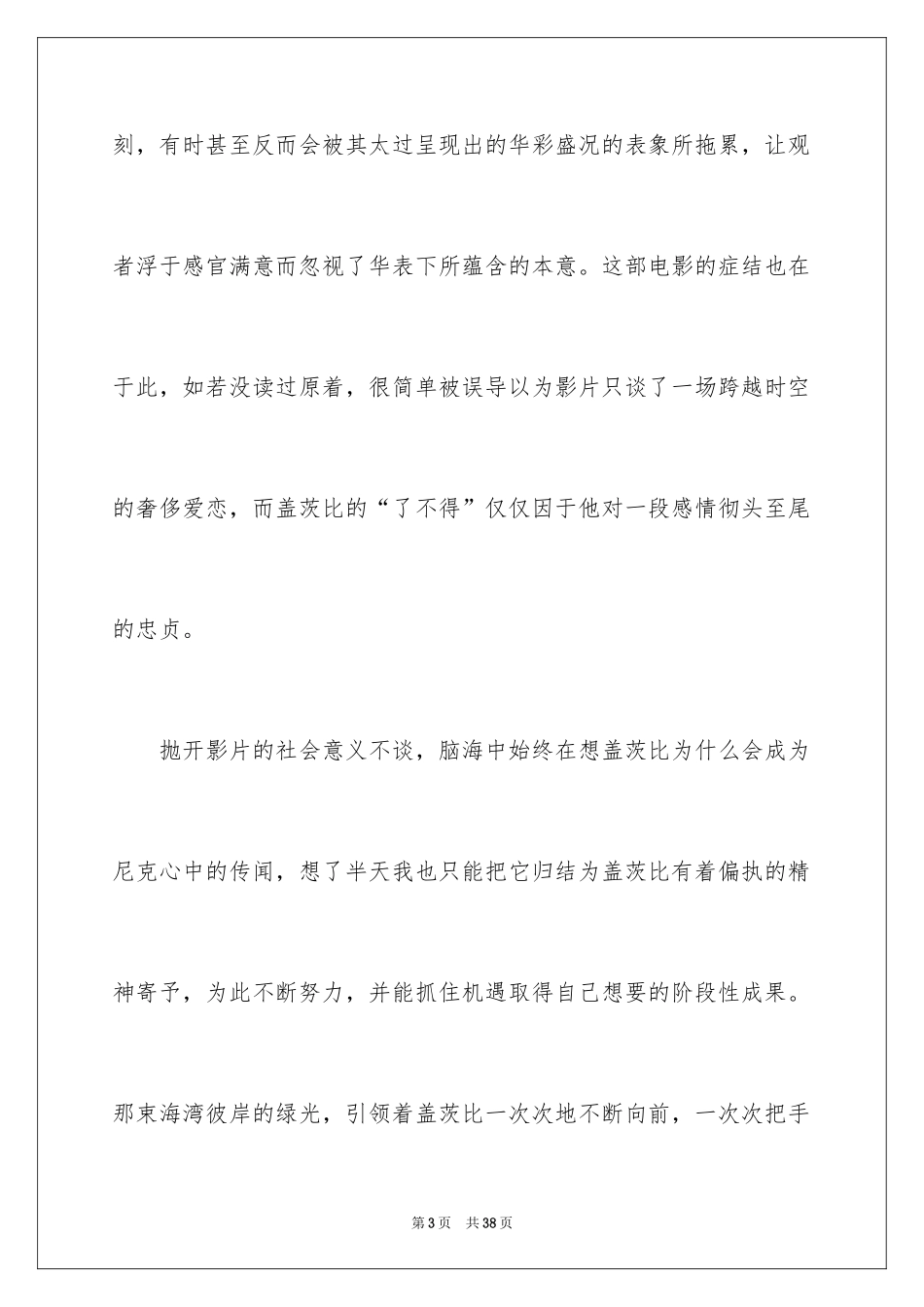 2024了不起的盖茨比观后感_第3页