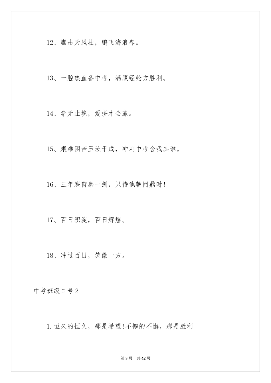 2024中考班级口号_第3页