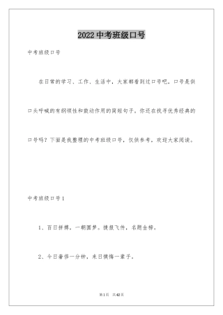 2024中考班级口号