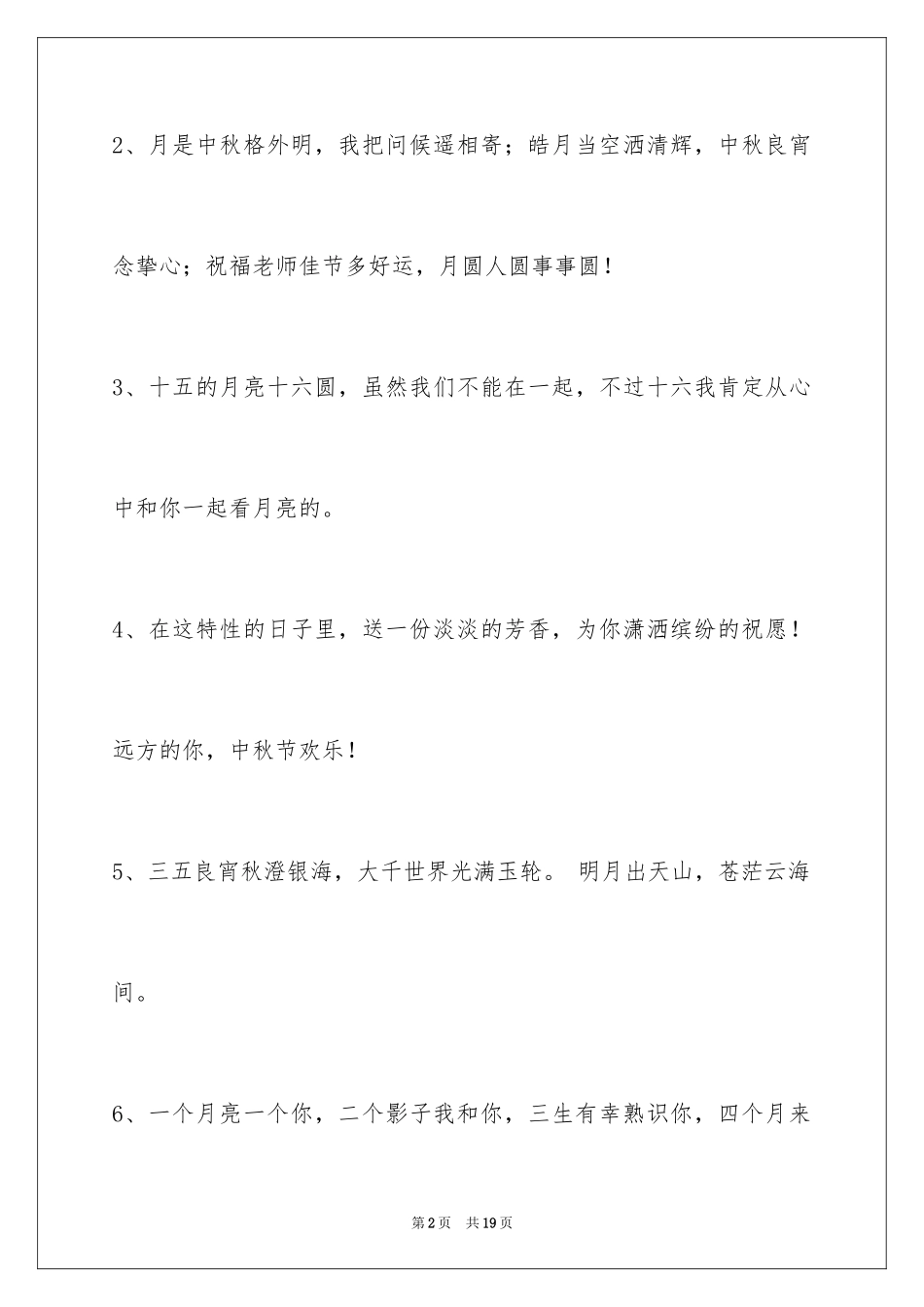 2024中秋寄语_11_第2页