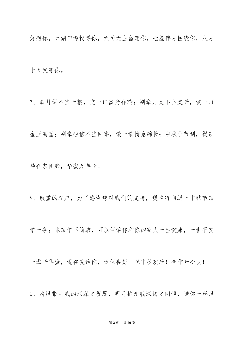 2024中秋寄语_11_第3页