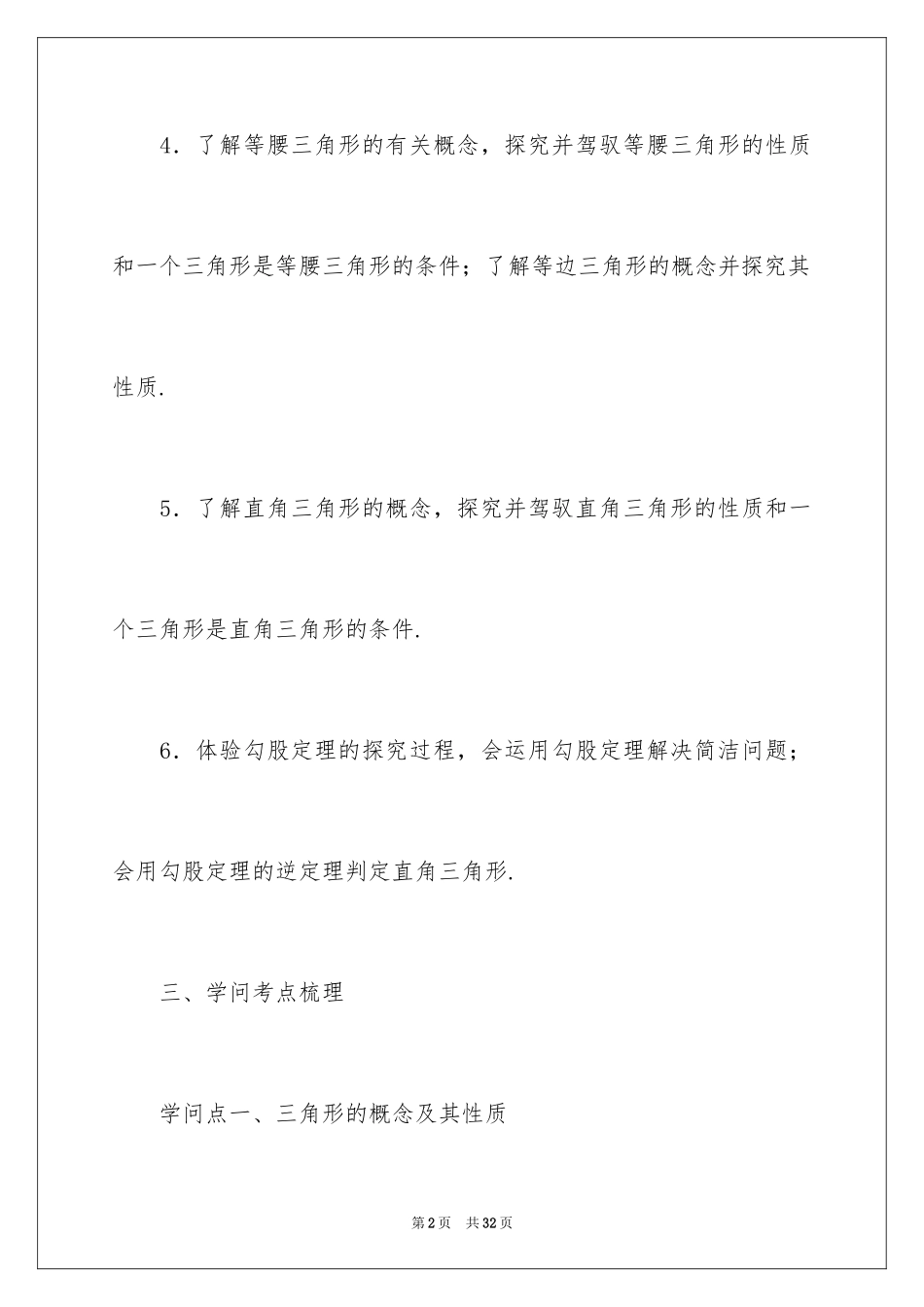 2024中考数学三角形专题总复习_第2页