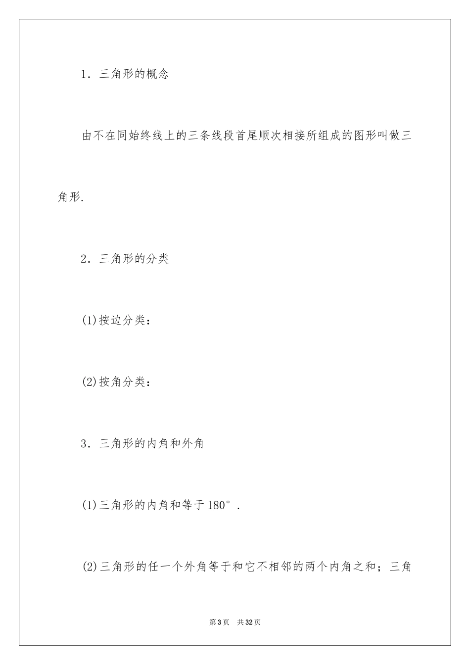 2024中考数学三角形专题总复习_第3页