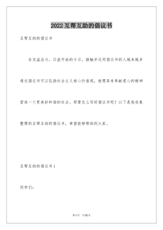 2024互帮互助的倡议书