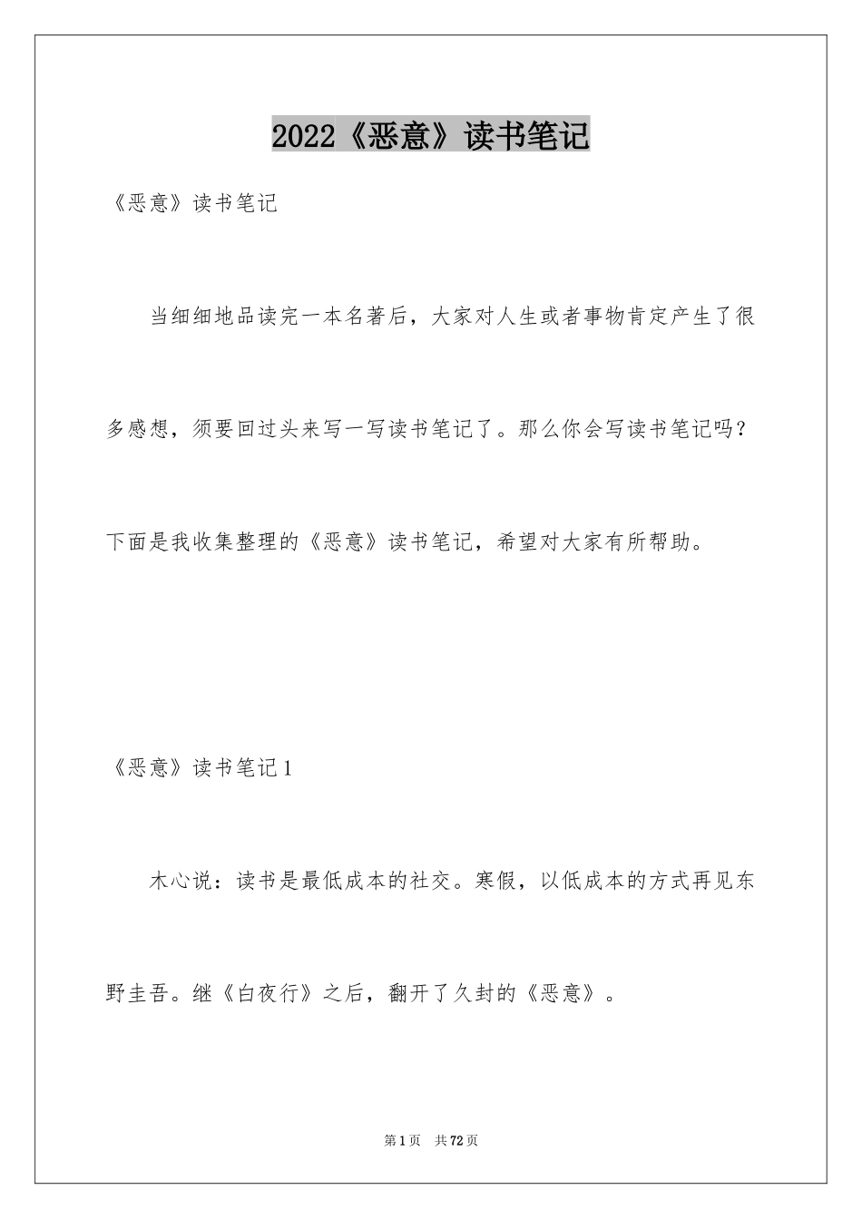 2024《恶意》读书笔记_8_第1页