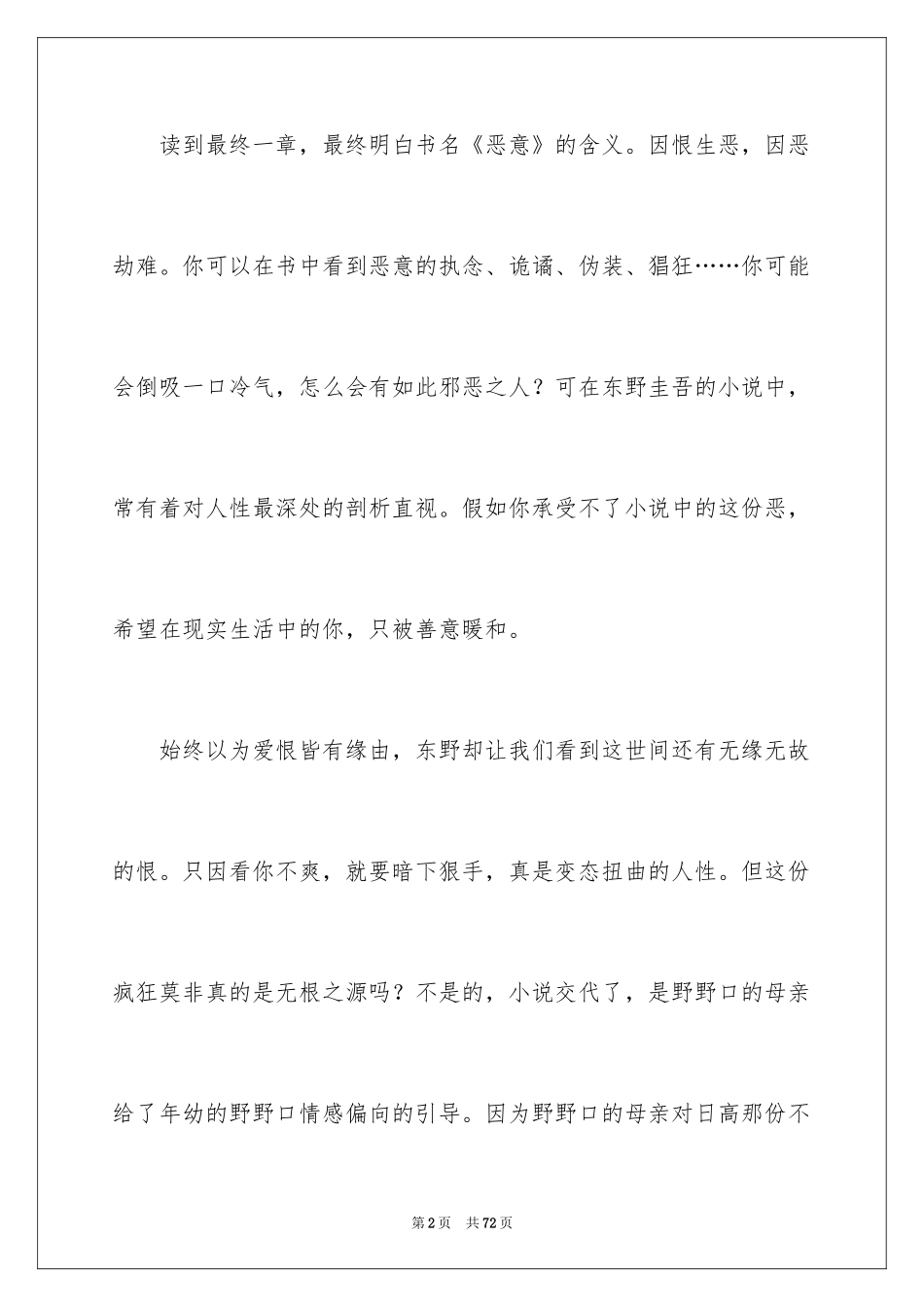 2024《恶意》读书笔记_8_第2页