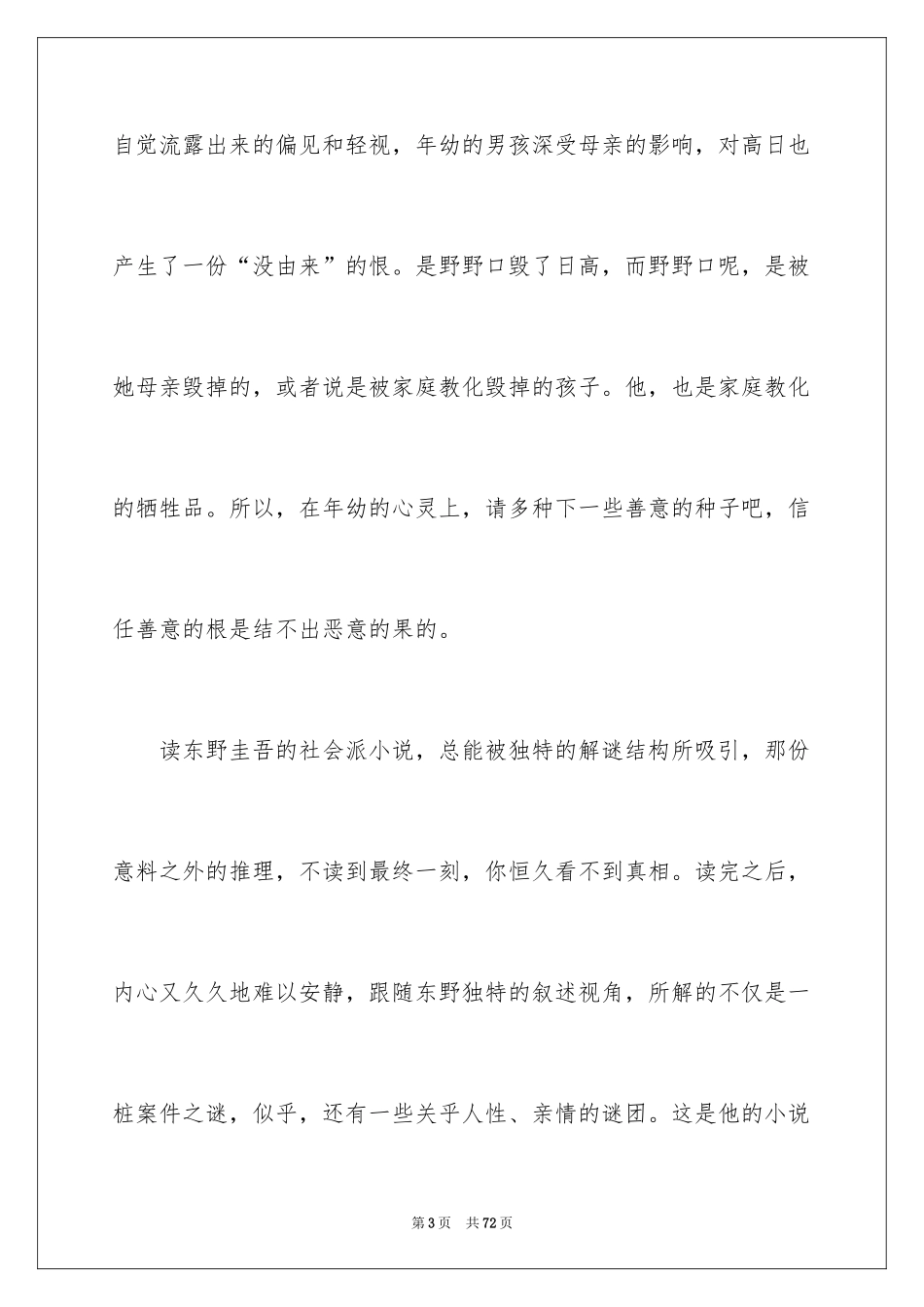2024《恶意》读书笔记_8_第3页