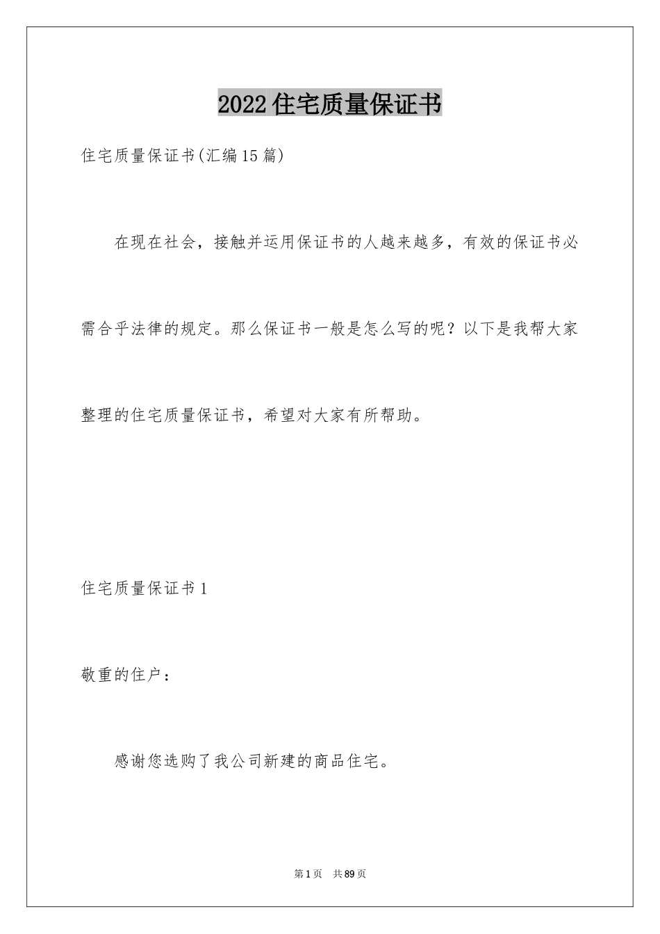 2024住宅质量保证书_116_第1页