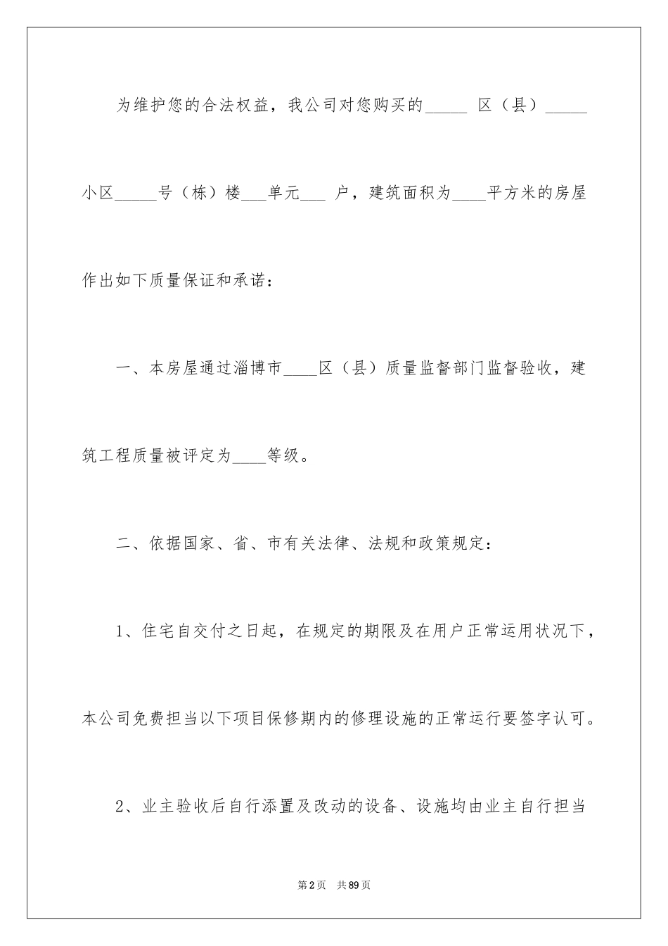 2024住宅质量保证书_116_第2页